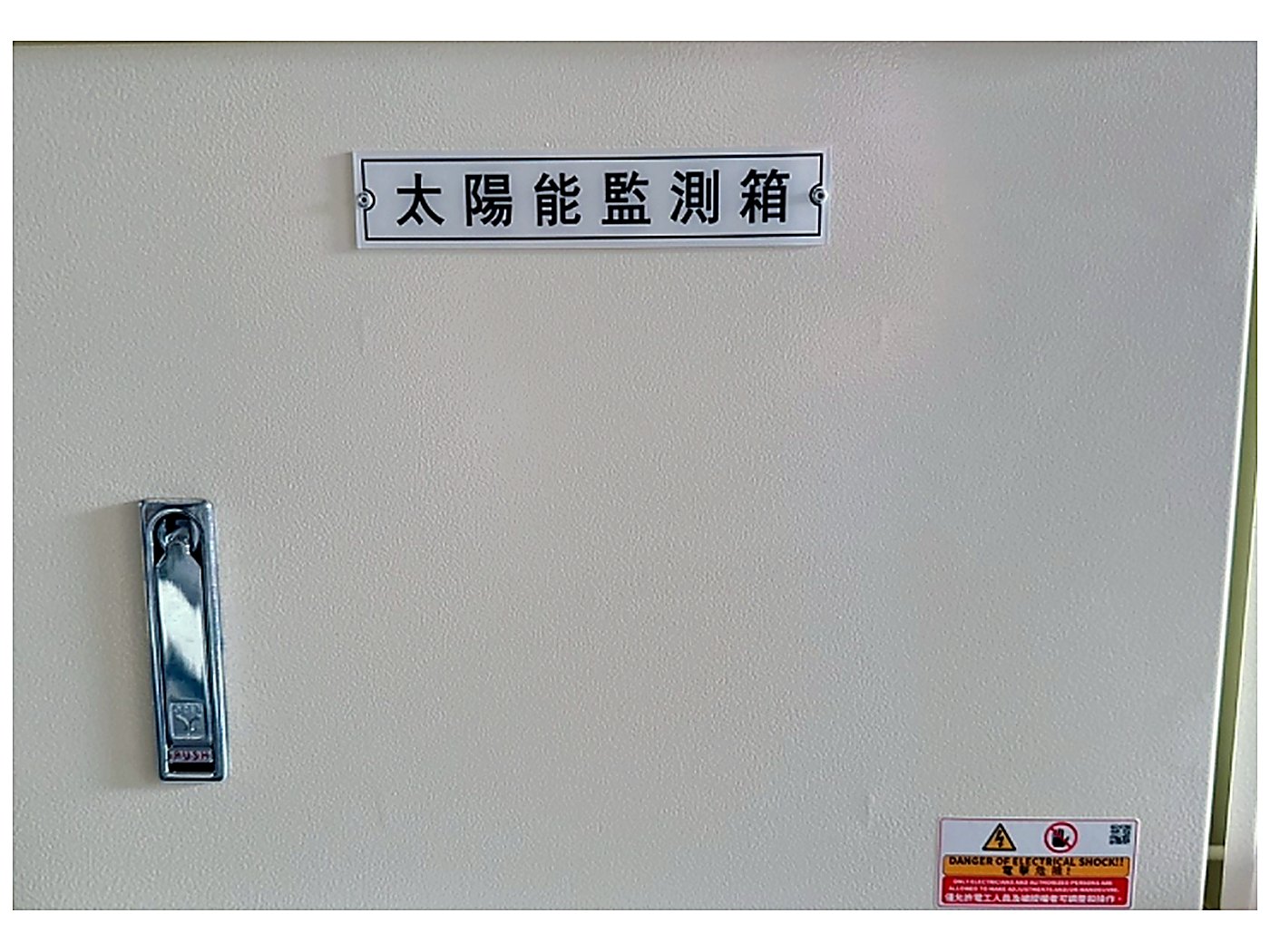 太陽能監測箱